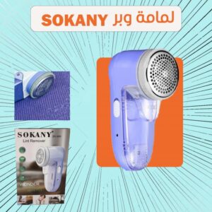 Sokany SK-866 ماكينة ازالة الوبر - لمامه وبر سوكانى - بالكهرباء